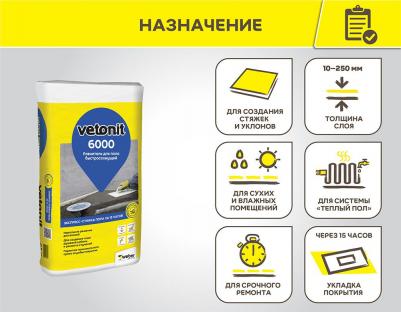 Ровнитель (стяжка пола) первичный 6000 быстротвердеющий 25 кг – фото 1