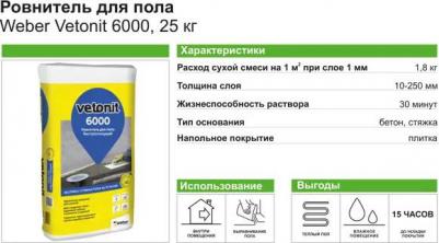 Ровнитель (стяжка пола) первичный 6000 быстротвердеющий 25 кг – фото 3