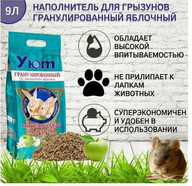 Наполнитель Гигиеническая подстилка гранулированный древесный с ароматом яблока, 9 л – фото 3