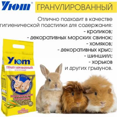 Подстилка для грызунов кукурузная гигиеническая гранулы, 9 л – фото 1