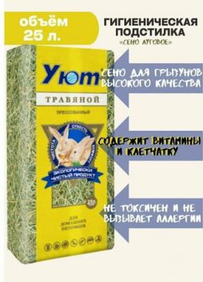 подстилка гигиеническая для взрослых грызунов, травянной - 25 л