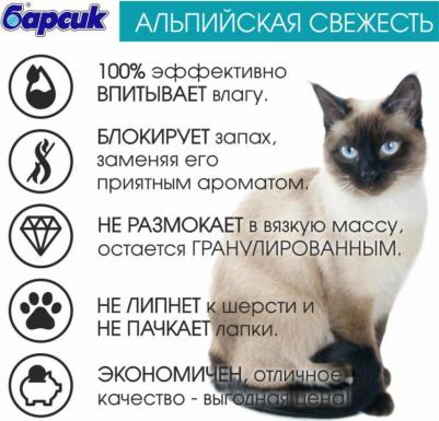 Наполнитель для кошачьего туалета альпийская свежесть 15 л – фото 5