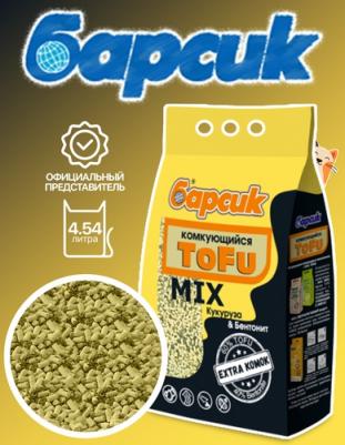 Наполнитель для кошачьего туалета "тофу" микс Кукуруза и Бентонит