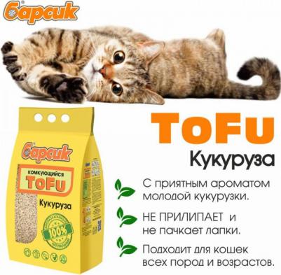 Наполнитель комкующийся TOFU Кукурузный 30л/15.4кг – фото 9