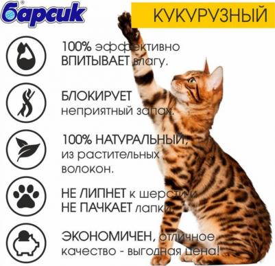 Наполнитель Кукурузный 4,54л – фото 15