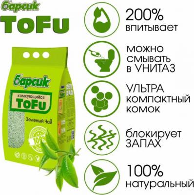 TOFU Наполнитель для туалетов, Зелёный Чай, 4.54 л (2.3кг), 4,54 л – фото 11