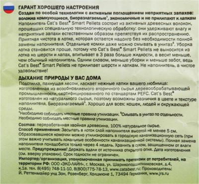 Наполнитель Smart Pellets 5л – фото 9