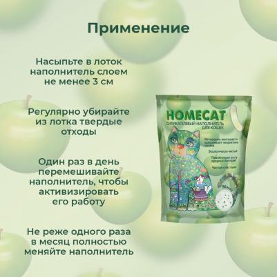 Наполнитель для кошачьего туалета Яблоко 3.8л – фото 11