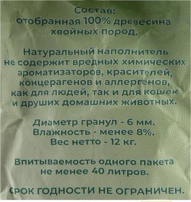 Впитывающий наполнитель для кошек древесный, мелкие гранулы, 12 кг, 40 л – фото 4