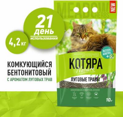 Наполнитель для кошачьего туалета комкующийся луговые травы 10л – фото 1