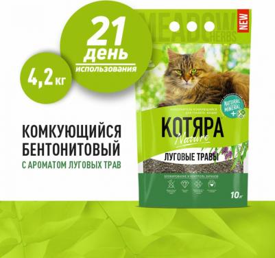 Наполнитель для кошачьего туалета комкующийся луговые травы 10л