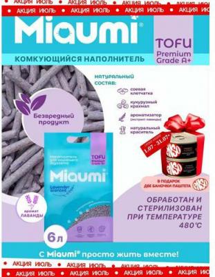 Наполнитель комкующийся растительный для кошачьего туалета, с ароматом лаванды, 6 л – фото 2