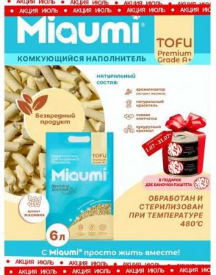 Наполнитель комкующийся растительный для кошачьего туалета, с ароматом жасмина, 6 л – фото 1