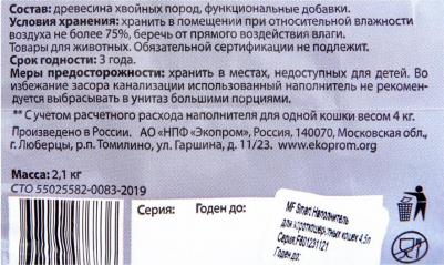F601 Наполнитель для короткошерстных кошек 4,5л 2,1кг – фото 6