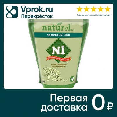 #(У)92401 Наполнитель NATUReL "Зеленый чай" - комкующийся 4,5л – фото 2