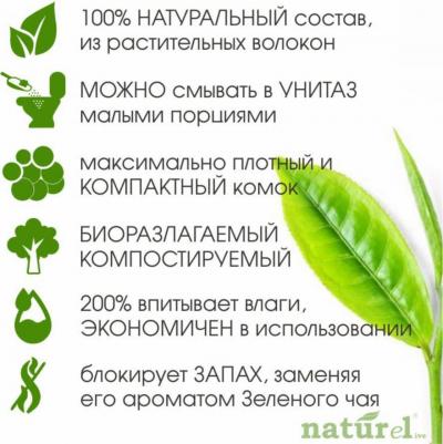 #(У)92401 Наполнитель NATUReL "Зеленый чай" - комкующийся 4,5л – фото 13