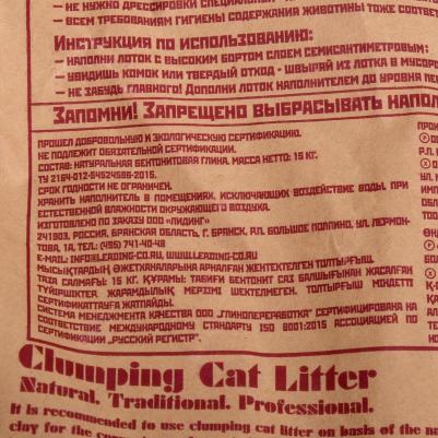 Комкующийся крафт-пакет наполнитель бентонит без запаха (15 кг) – фото 1