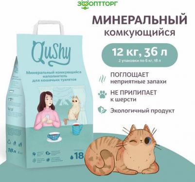 наполнитель минеральный комкующийся (6 кг., 18 л.)