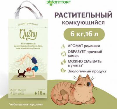наполнитель "Ромашка" растительный комкующийся (6 кг., 16 л.)