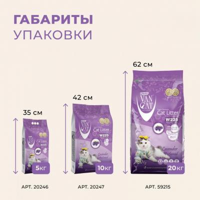Lavender 5кг пакет комкующийся наполнитель без пыли с ароматом лаванды – фото 1