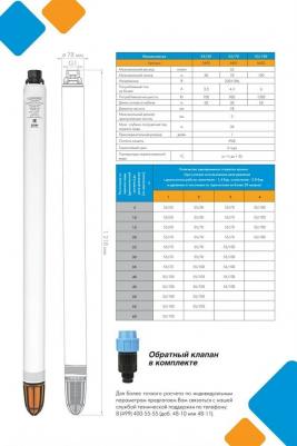 Водомет 3Д 55/100 – фото 2