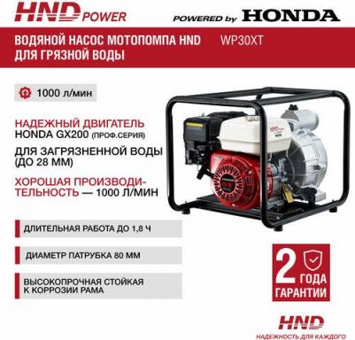 WP 30 XT – фото 2