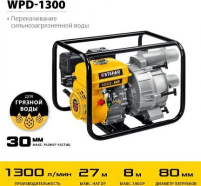 WPD-1300 – фото 7