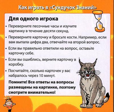 Сундучок знаний: В мире животных – фото 11