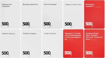 500 злобных карт – фото 7