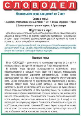 Словодел пластиковый – фото 10