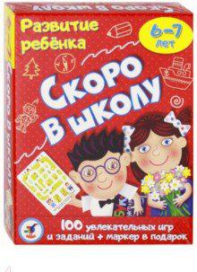 Карточная игра "Скоро в школу – Развитие ребенка", 6-7 лет – фото 3