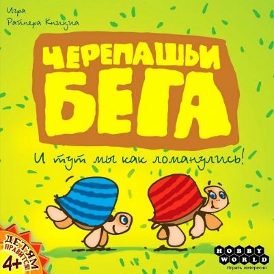 Черепашьи бега – фото 13