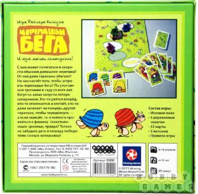 Черепашьи бега – фото 17