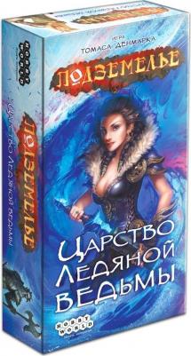 Подземелье. Царство Ледяной Ведьмы