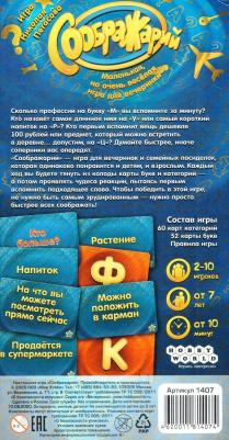 Соображарий – фото 20