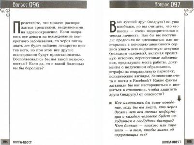 Сток Грегори. Книга-квест. Нечасто задаваемые себе вопросы – фото 1