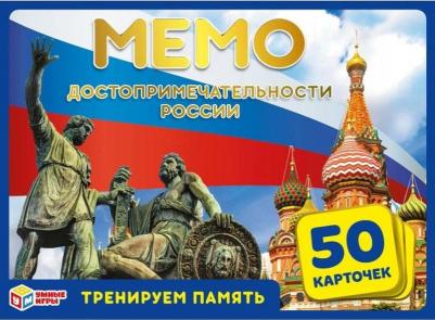 МЕМО Достопримечательности России – фото 12