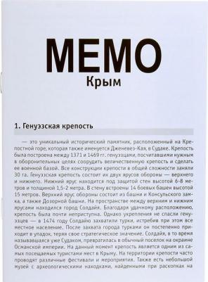 МЕМО Крым – фото 4