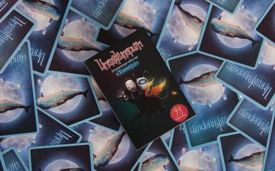 Имаджинариум. Химера – фото 18