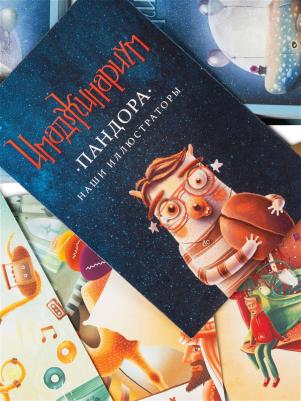 Имаджинариум. Пандора – фото 16