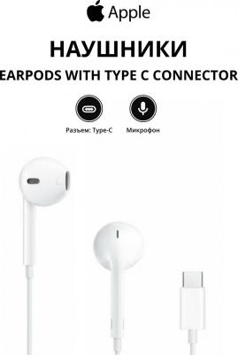 EarPods с разъёмом Type-C, White – фото 6