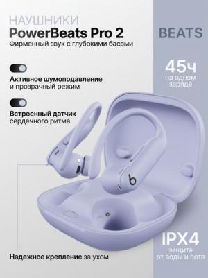 Powerbeats Pro 2, Hyper Purple – фото 7