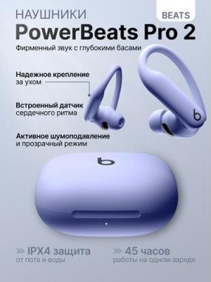 Powerbeats Pro 2, Hyper Purple – фото 14