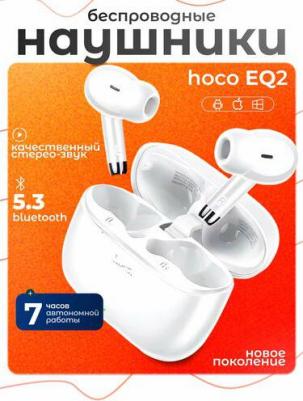EQ2, White – фото 9