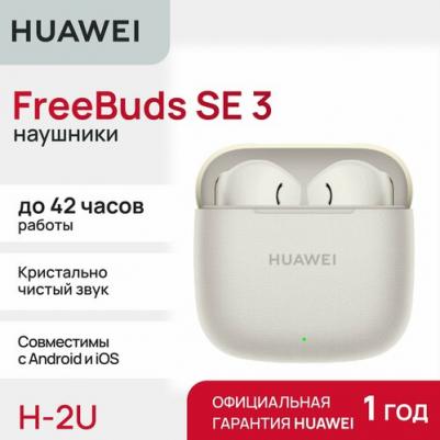 FreeBuds SE 3, Begie – фото 9