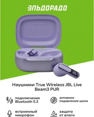 Live Beam 3, Purple (JBLLIVEBEAM3SPUR) – фото 4