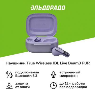 Live Beam 3, Purple (JBLLIVEBEAM3SPUR) – фото 13