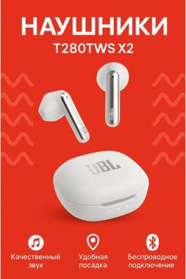 Tune 280 TWS X2, White (JBLT280TWSX2WHTCN) – фото 6