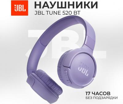 Tune 520BT, Purple (JBLT520BTPUR) – фото 16