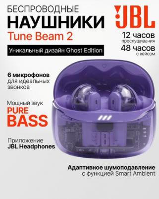 Tune Beam 2 Ghost, Purple (JBLTBEAM2GMAE) – фото 1